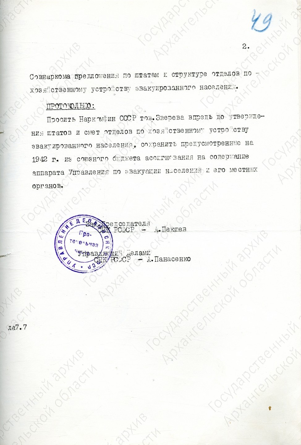 /exhibition/evakuatsiya-arkhangelsk/Раздел 2 Хозяйственное устройство и быт/Ф. р-2063. Оп. 9. Д. 34. Л.49.jpg